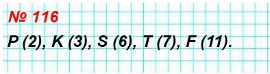 математика 5 класс номер 116 решение