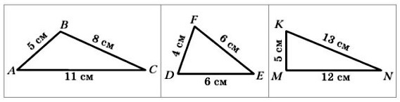 математика 5 класс номер 7. Определите, какой из треугольников является равнобедренным, и укажите его периметр. 
