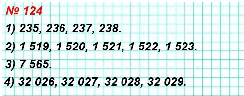 математика 5 класс номер 124. Запишите натуральные числа, расположенные на координатном луче между числами: