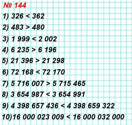 математика 5 класс номер 144. Сравните числа