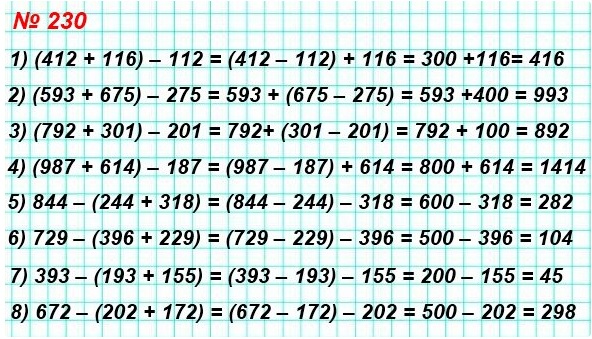 математика 5 класс номер 230. Найдите значение выражения, выбирая удобный порядок вычислений: 1) (412 + 116) - 112 =