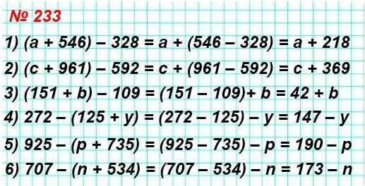 математика 5 класс номер 233. Упростите выражение: 1) (а + 546) - 328 =
