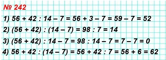 математика 5 класс номер 242. Найдите значение выражения: 1) 56 + 42 : 14 - 7 =