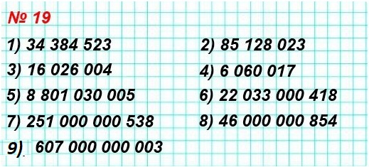 математика 5 класс номер  19. Запишите десятичной записью число: 1) 34384523 2) 85128023,  16026004, 6060017