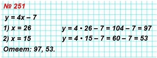 математика 5 класс номер 251. Вычислите значение у по формуле у = 4x – 7, если: 1) х = 26; 2) х = 15