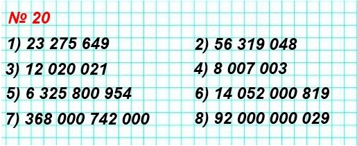 номер 20 математика 5 класс Запишите десятичной записью число: 1) 23 275 649