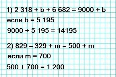 математика 5 класс номер 256 2 318 + b + 6 682, если b = 5 195