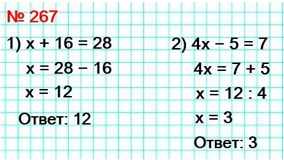 математика 5 класс номер 267. Какое из чисел 3, 12, 14 является корнем уравнения