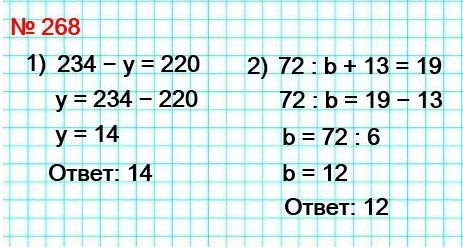 математика 5 класс номер 268. Какое из чисел 3, 12, 14 является корнем уравнения