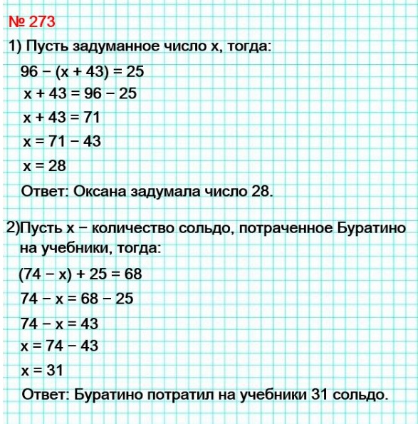 математика 5 класс задача номер 273. Решите с помощью уравнения задачу
