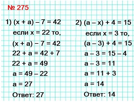 математика 5 класс номер 275. Какое число надо подставить вместо а, чтобы корнем уравнения