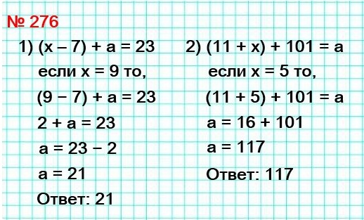 математика 5 класс номер 276. Какое число надо подставить вместо а, чтобы корнем уравнения: