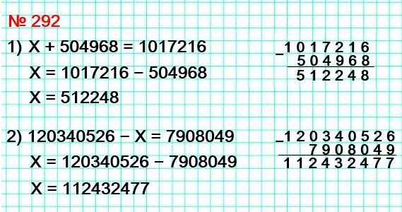 математика 5 класс номер 292. Решите уравнение: х + 504968 = 1017216, 120340526 - х = 7908049