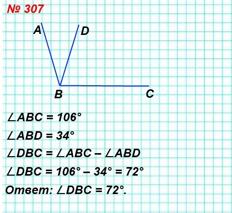 математика 5 класс номер 307 начерти угол АВС равный 160 градусов. Лучом BD разделите этот угол на два угла, так чтобы угол ABD = 34. Вычислите величину угла DBC.