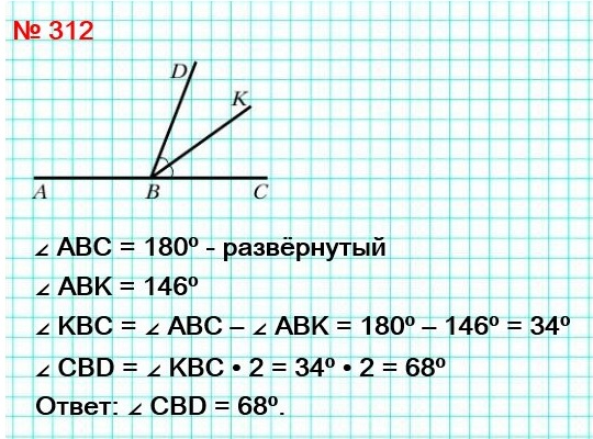 математика 5 класс номер 312 решение
