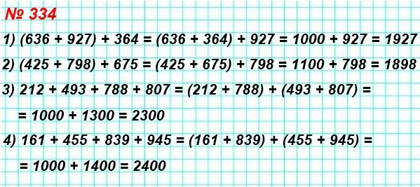 математика 5 класс номер 334. Выполните сложение, выбирая удобный порядок вычислений: