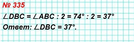математика 5 класс номер Вычислите величину угла DBC.
