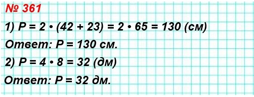 математика 5 класс номер 361 вычисли периметр