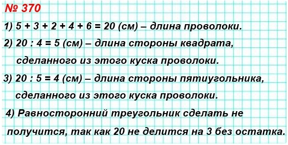 математика 5 класс номер 370 решение