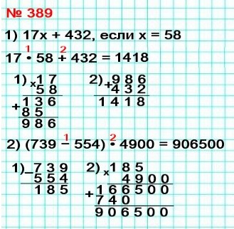 математика 5 класс номер 389. Вычислите значение выражения: 1) 17х + 432, если х = 58