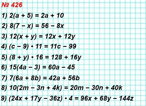 математика 5 класс номер 426. Раскройте скобки: 1) 2(а + 5) = 2а + 10