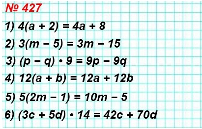 математика 5 класс номер 427. Раскройте скобки: 1) 4(а + 2) = 4а + 8
