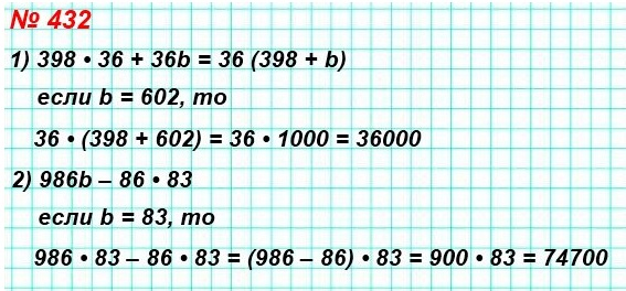 математика 5 класс номер 432. Вычислите наиболее удобным способом значение выражения: