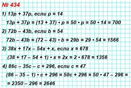 математика 5 класс номер 434. Упростите выражение и найдите его значение: 1) 13 р + 37 р, если р = 14