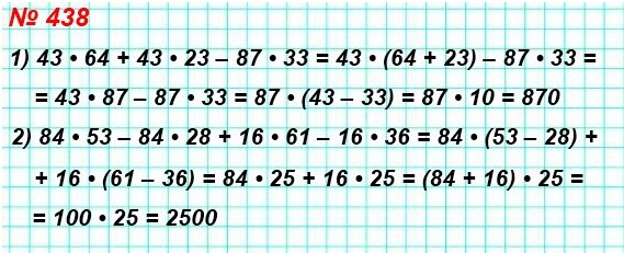 математика 5 класс номер 438. Вычислите значение выражения, используя распределительное свойство умножения: