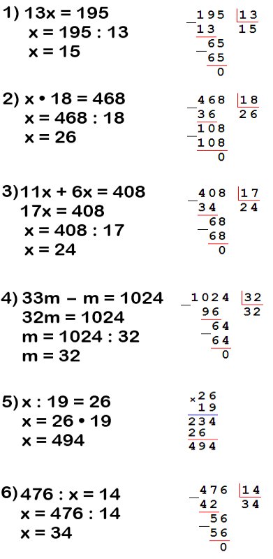 математика 5 класс номер 457. Решите уравнение: 1) 13х = 195, 2) х * 18 = 468, 3) 11х + 6х = 408