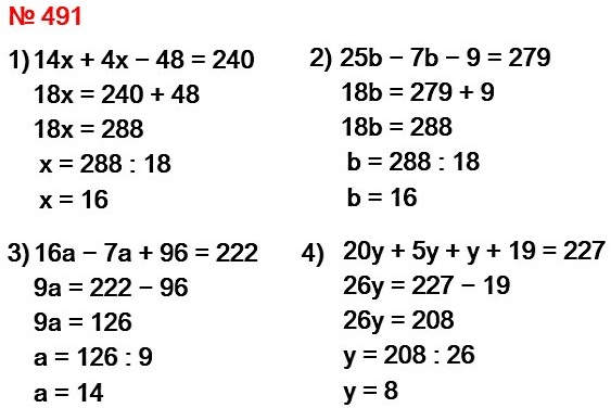 математика 5 класс номер 491. Решите уравнение: 1) 14х + 4х - 48 = 240