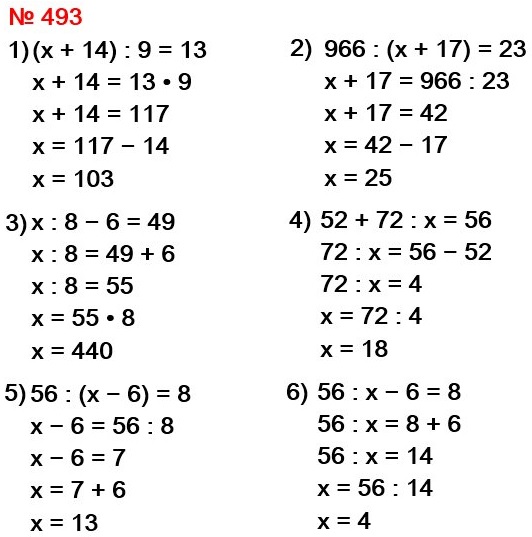 математика 5 класс номер 493. Решите уравнение: 1) (х + 14) : 9 = 13 2) 966 : (х + 17) = 23