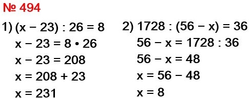 математика 5 класс номер 494. Решите уравнение: 1) (х - 23) : 26 = 8 2) 1728 : (56 - х) = 36