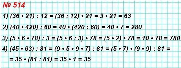 математика 5 класс номер 514. Вычислите удобным способом.