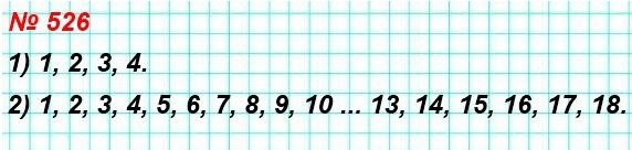 математика 5 класс номер 526. Запишите остатки, которые можно получить при делении на: 1) 5; 2) 19.