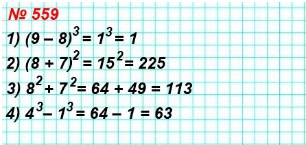 математика 5 класс номер 559. Составьте числовое выражение и найдите его значение: