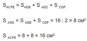 математика 5 класс номер 589. Площадь квадрата ABCD равна 16 см2 (рис. 151). Чему равна площадь прямоугольника ACFE?