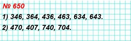 математика 5 класс номер 650. Запишите все трёхзначные числа, для записи которых используются только цифры: 1) 3, 4 и 6; 2) 4, 7 и 0. (Цифры не могут повторяться.)