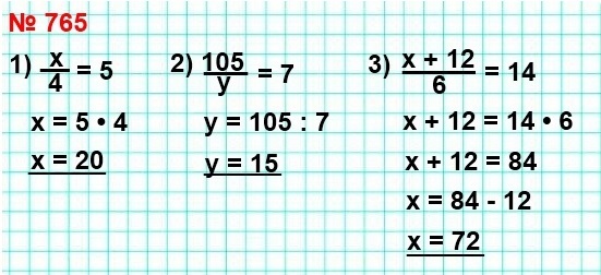 математика 5 класс номер 765. Решите уравнение