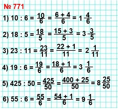 математика 5 класс номер 771. Запишите частное в виде дроби и выделите из полученной дроби целую и дробную части.
