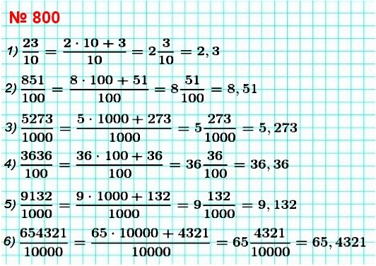 математика 5 класс номер 800. Выделите целую и дробную части числа и запишите данное число в виде десятичной дроби: