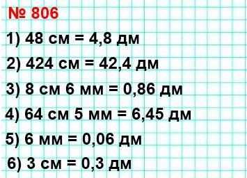 математика 5 класс номер 806. Выразите в дециметрах и запишите в виде десятичной дроби.