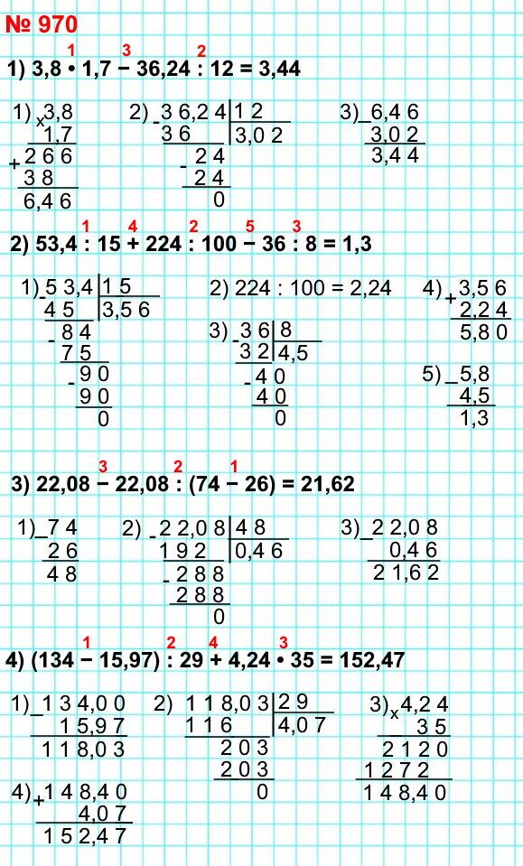 математика 5 класс номер 970. Выполните действия: 1) 3,8 * 1,7 - 36,24 : 12