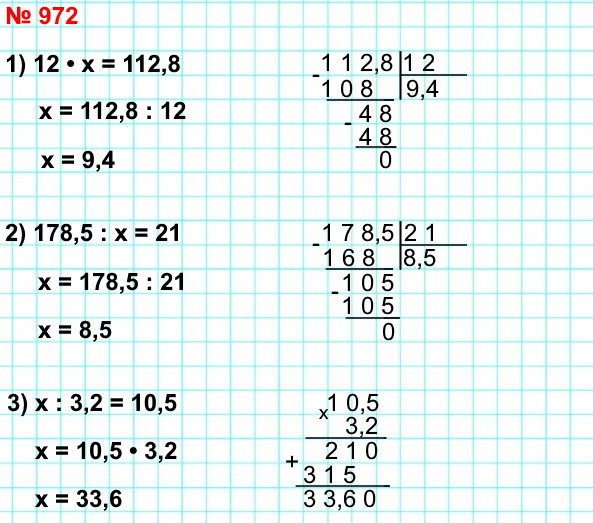 математика 5 класс номер 972. Решите уравнение 1) 12 * х = 112,8