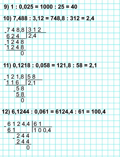 9) 1 : 0,025 решение номера 977 математика 5 класс