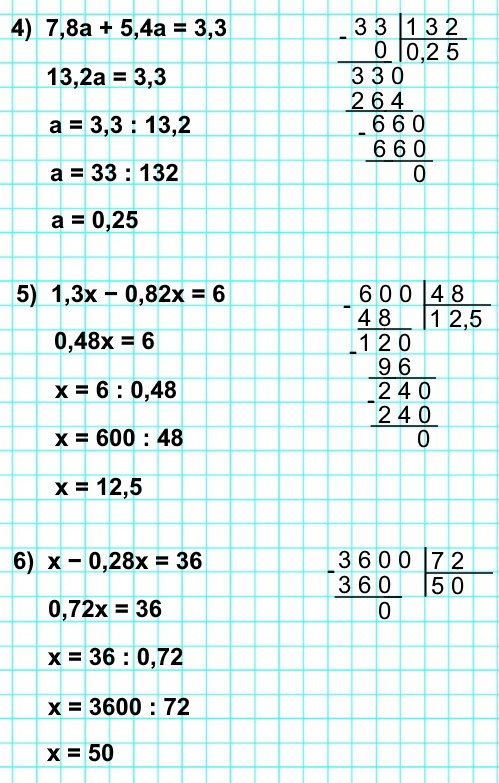 математика 5 класс номер 980 решение: 4) 7,8а + 5,4а = 3,3